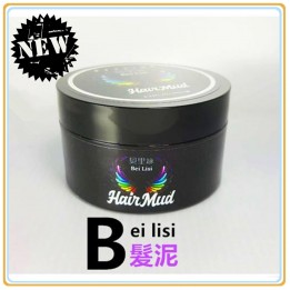 造型 Bei Lisi 貝里絲 髮品 造型髮泥 效力持久 快速定型