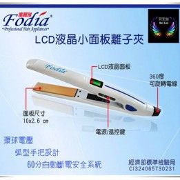 離子夾 FODIA 富麗雅 X1 LCD 液晶面板 小版離子夾