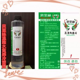 燙髮 Bei Lisi貝里絲 溫雅水質感 護髮冷塑燙 台灣製造 500ML 附贈二劑